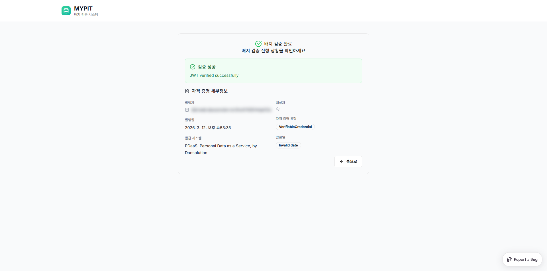Badge Verification Preview