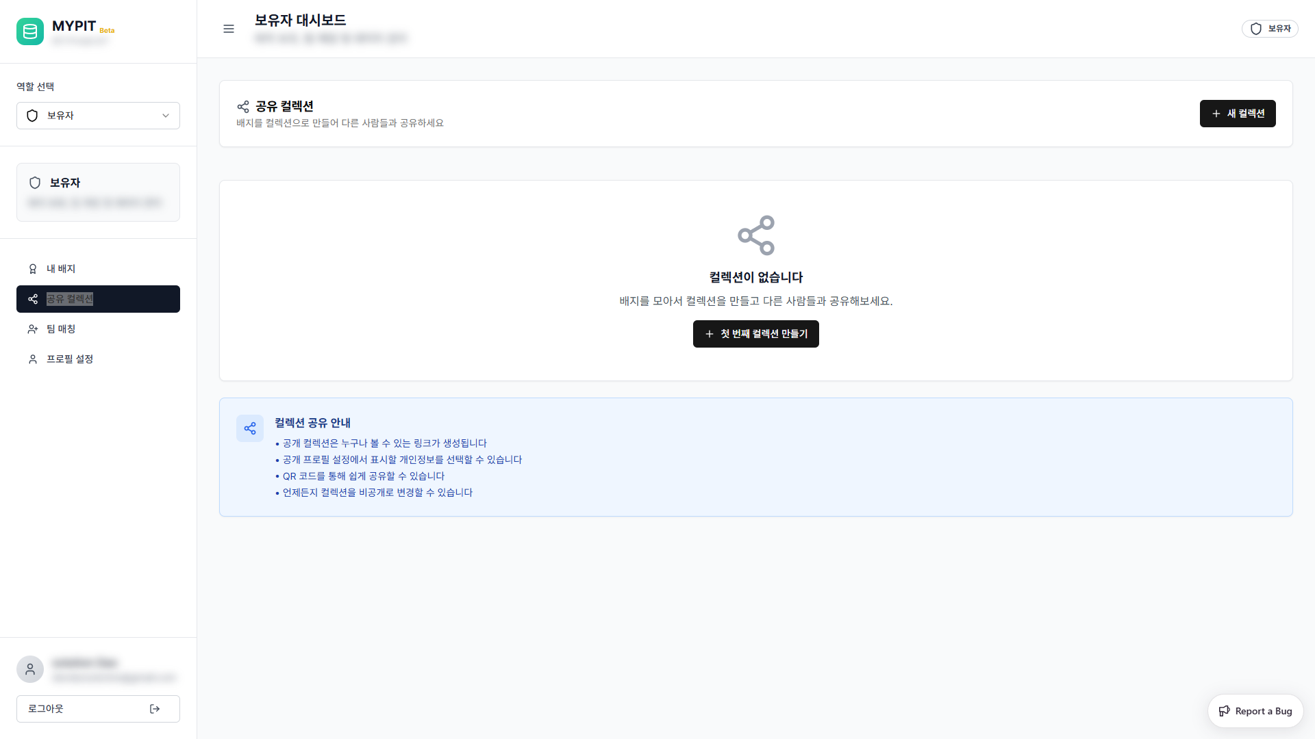 Shared Collections — Empty State