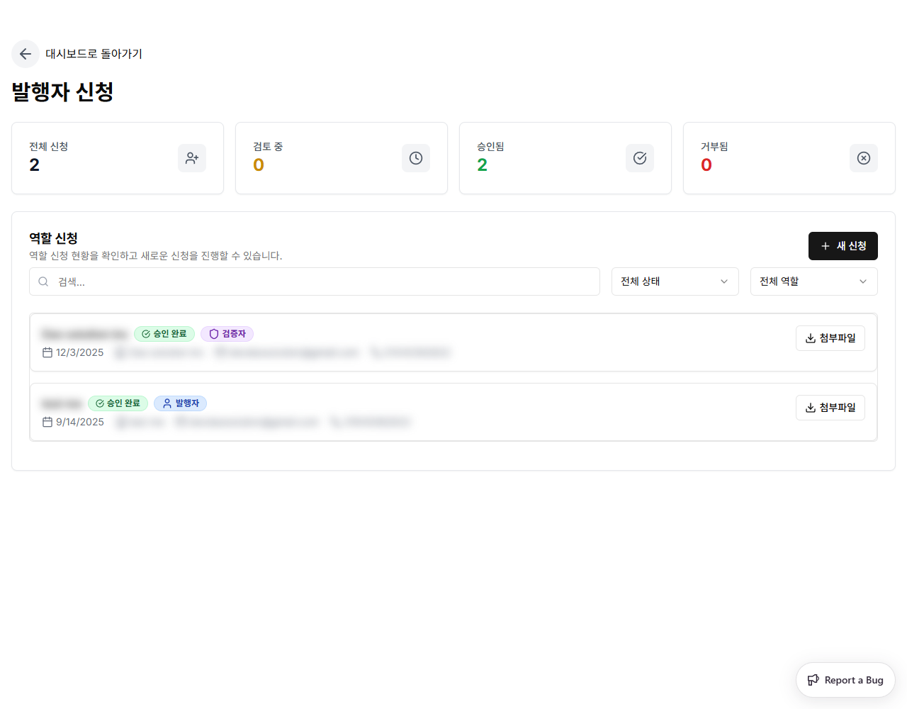 Role Application List