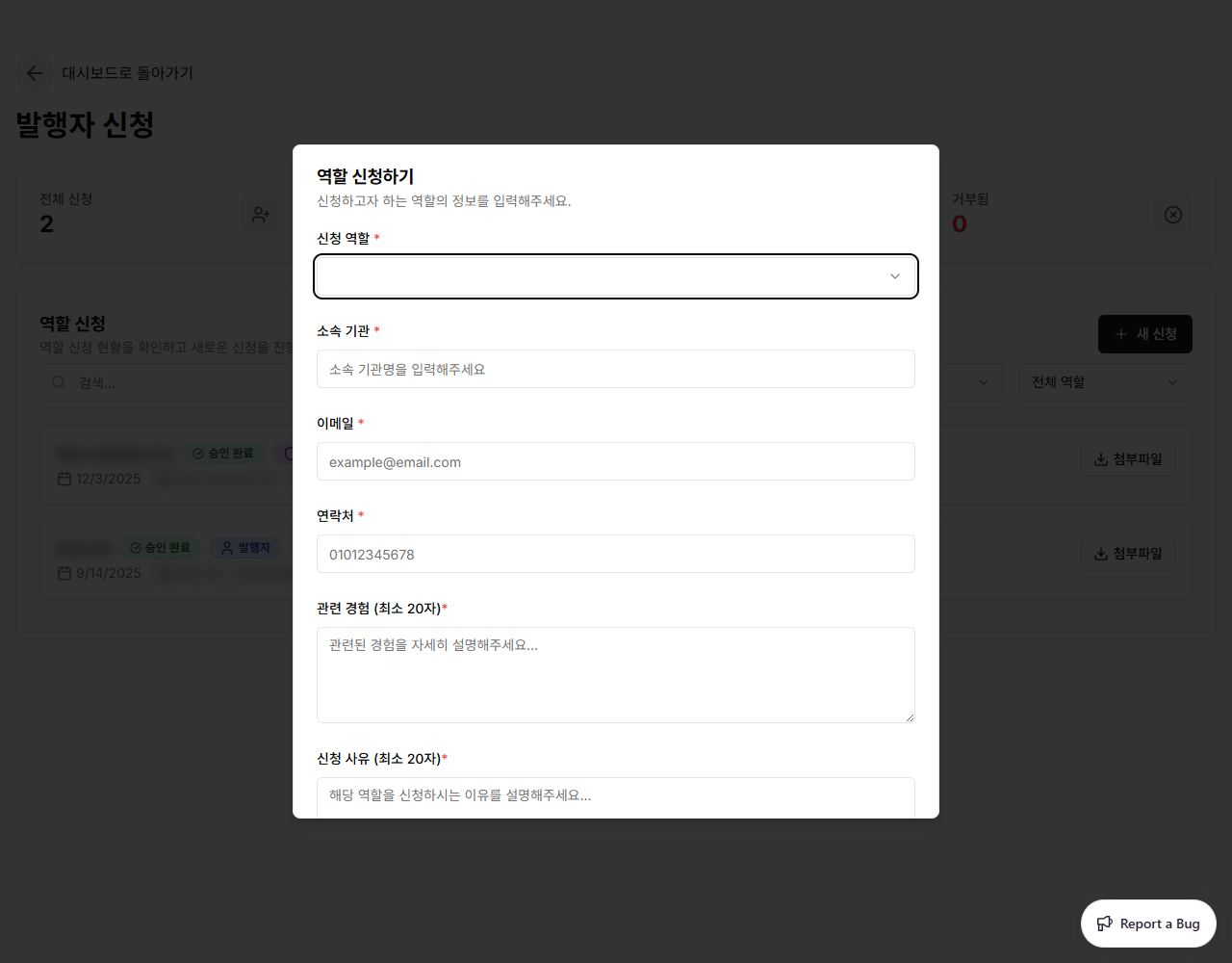 Role Application Form — upper half