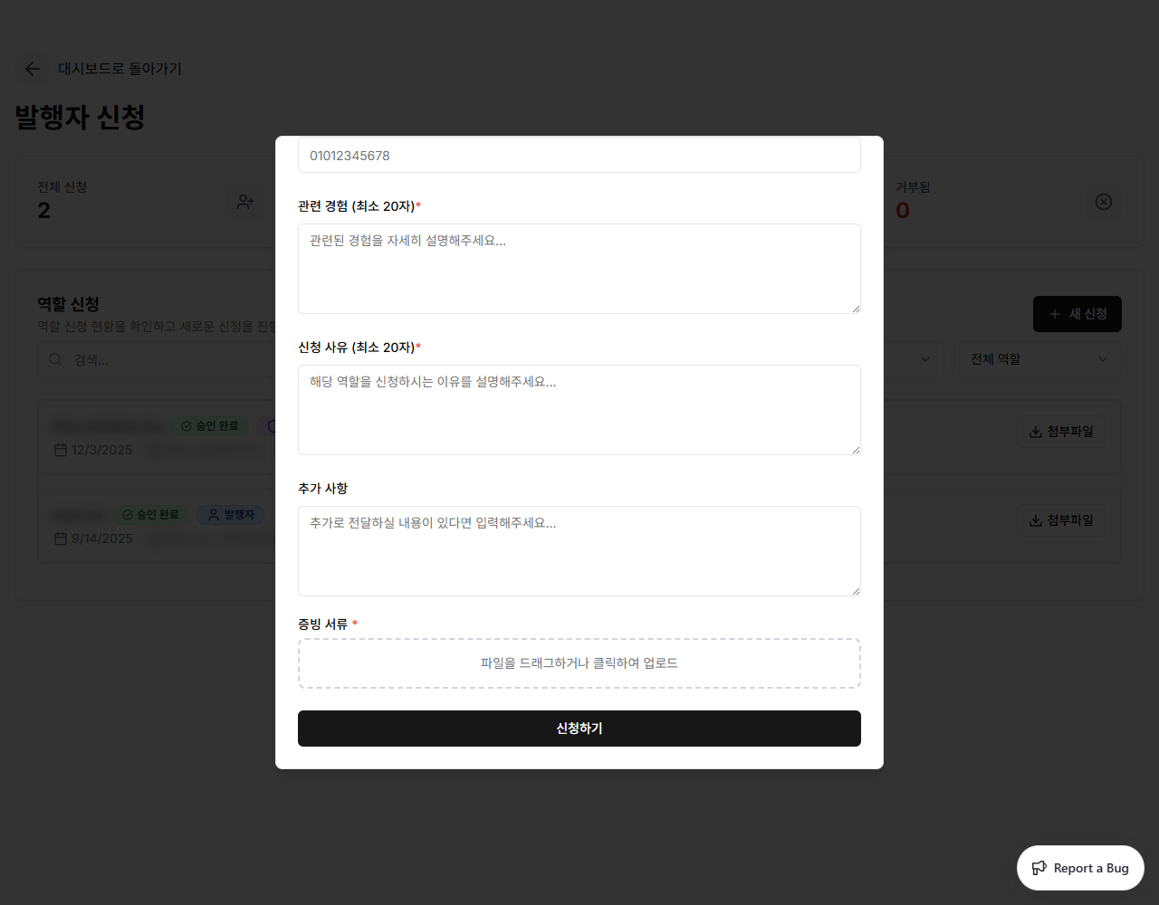 Role Application Form — lower half